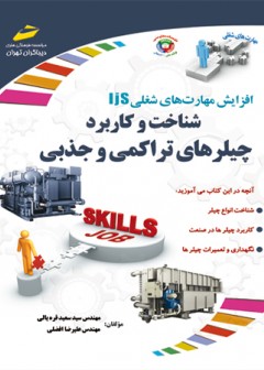 شناخت و کاربرد چیلر های تراکمی و جذبی
