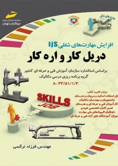 دریل کار و اره کار