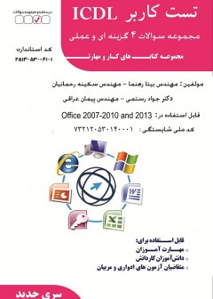 تست کاربر ICDL