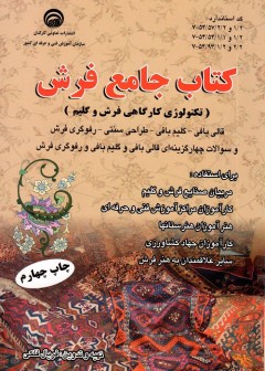 کتاب جامع فرش