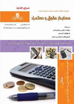 کتاب حسابدار حقوق و دستمزد