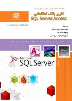 کاربر بانک اطلاعاتی SQL Server Access