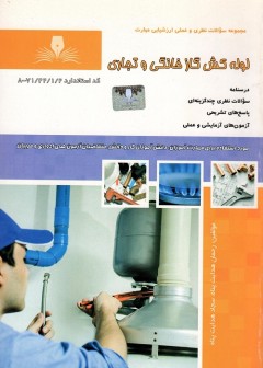 تست لوله کش گاز خانگی و تجاری