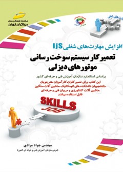 تعمیرکار سیستم سوخت رسانی موتورهای دیزلی