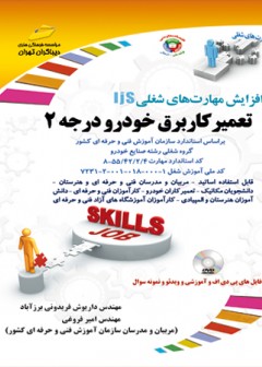 تعمیر کار برق خودرو درجه 2