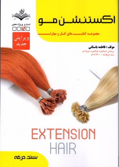 اکستنشن مو فاطمه باستانی(ویرایش جدید)