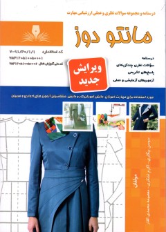 مانتو دوز