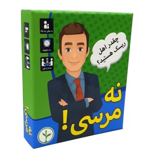 نه! مرسی
