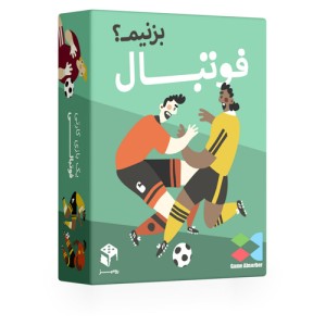 فوتبال بزنیم