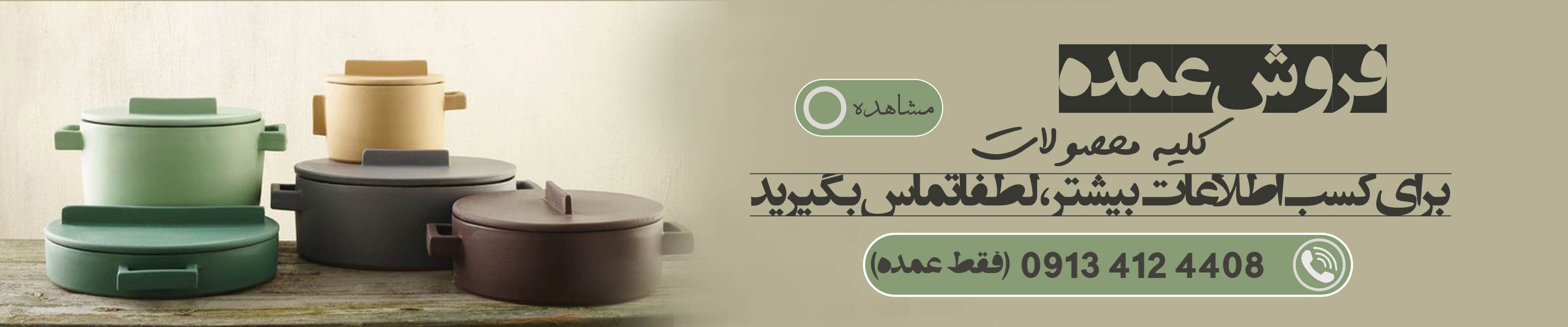 فروش عمده