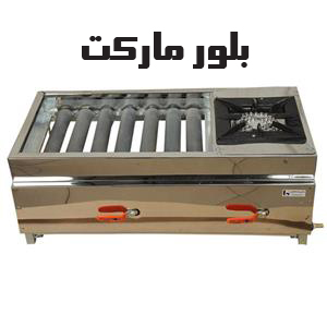 کباب پز 70 سانت پلوپز کنار اوپیس 7 شعله (چدنی)