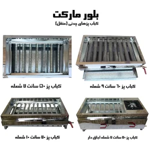 گاز کباب پز با 7 شعله چدنی (KP507)