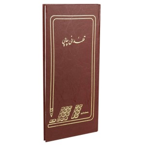 دفتر حسابداری قلمدانی چاپی ۸۰ برگ Hesabdari