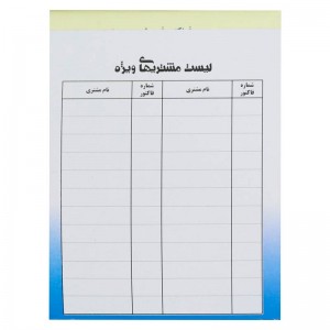 فاکتور فروش دو برگی کاربن دار Matin NCR 11.5*16.5cm کد 61