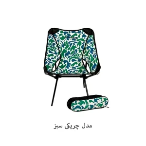 صندلی مسافرتی تاشو آریامن