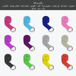 کمربند حرفه ای بدنسازی یوگا Yoga Straps | وارداتی | بسته 12 عددی