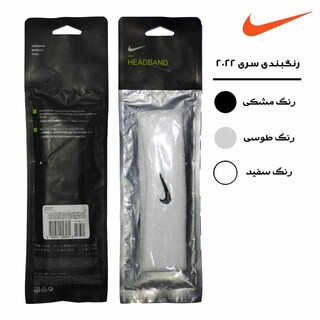 هدبند ورزشی نایکی مدل Dri-Fit-2022 (اصل)