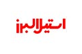 استیل البرز
