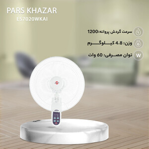 پنکه دیواری پارس خزر مدل ES7020WKAI
