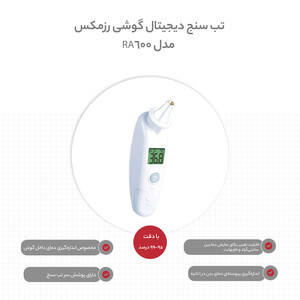 تب سنج دیجیتال گوشی رزمکس مدل RA600