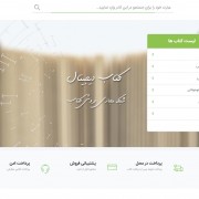 کتاب دیجیتال ؛ شبکه آنلاین خرید کتاب