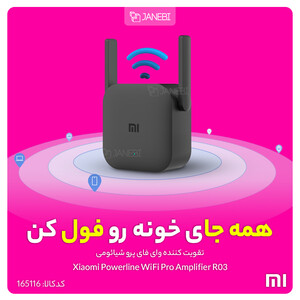 تقویت کننده وای فای پرو شیائومی Xiaomi Powerline WiFi Pro Amplifier R03