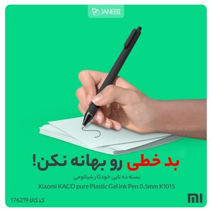 بسته ده تایی خودکار شیائومی Xiaomi KACO pure Plastic Gel ink Pen 0.5mm K1015