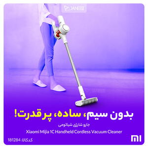 جارو شارژی شیائومی Xiaomi Mijia 1C Handheld Cordless Vacuum Cleaner