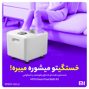 شستشو دهنده و ماساژور هوشمند پا شیائومی HITH Smart Foot Bath X5