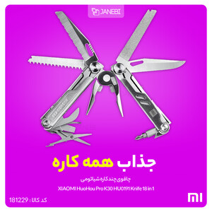 چاقوی چند کاره شیائومی XIAOMI HuoHou Pro K30 HU0191 Knife 18 in 1