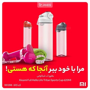 بطری آب شیائومی Xioami Full Hello Life Tritan Sports Cup 620Ml