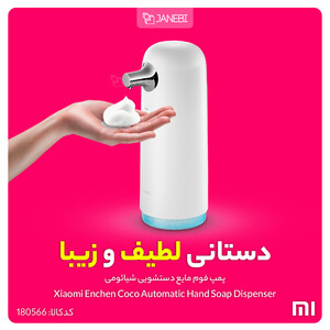 پمپ فوم مایع دستشویی شیائومی Xiaomi Enchen Coco Automatic Hand Soap Dispenser