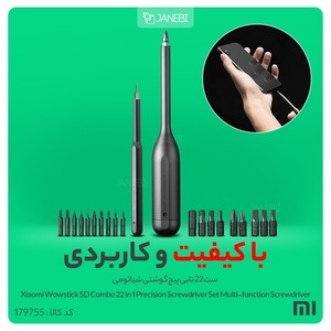 ست 22 تایی پیچ گوشتی شیائومی Xiaomi Wowstick SD Combo 22 in 1 Precision Screwdriver Set