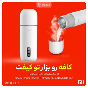 فلاسک برقی قابل حمل شیائومی Xioami Derma Electric Hot Water Cup DEM-DR035S