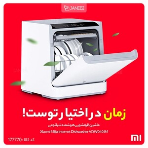 ماشین ظرفشویی هوشمند شیائومی Xiaomi Mijia Internet Dishwasher VDW0401M