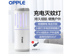 حشره کش شارژی اوپل OPPLE rechargeable mosquito lamp household