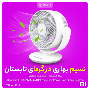 پنکه هوشمند رومیزی میجا شیائومی Xiaomi ZLXHS01ZM Mijia DC Frequency Conversion Circulating Fan