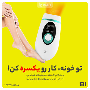 دستگاه پاک کننده موهای زائد شیائومی  ZH-01D Inface IPL Hair Removal