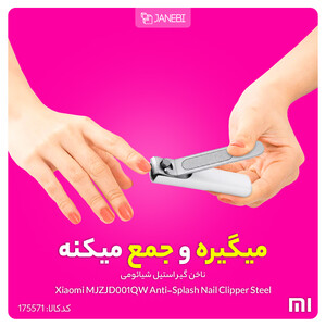 ناخن گیر استیل شیائومی Xiaomi MJZJD001QW Anti-Splash Nail Clipper Steel