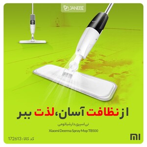 تی اسپری دار شیائومی Xiaomi Deerma Spray Mop TB-500