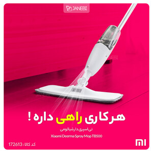 تی اسپری دار شیائومی Xiaomi Deerma Spray Mop TB-500