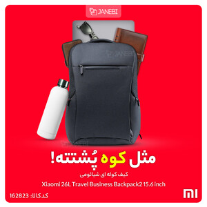 کیف کوله ای شیائومی Xiaomi 26L Travel Business Backpack2 15.6 inch