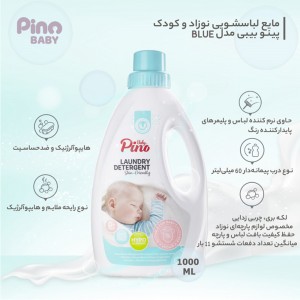مایع لباسشویی نوزاد و کودک پینو بیبی pinobaby حجم 1000 میلی لیتر