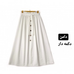 دامن دکمه دار