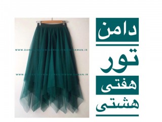 دامن هفت و هشتی