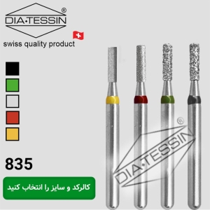 فیشور کوتاه 835
