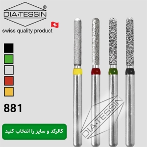 فیشور بلند روند اند881
