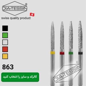 بول بلند 863