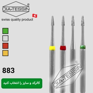 سوزنی کوتاه 883