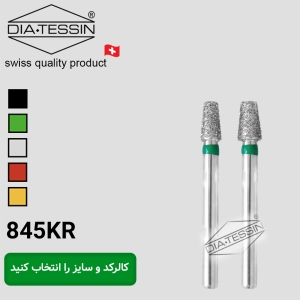 فرز الماسه مدل 845KR